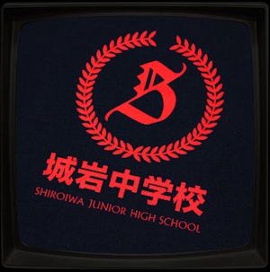 SHIROIWA JUNIOR HIGH SCHOOL - SOFT JERSEY T-SHIRT